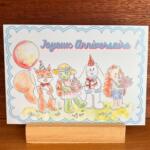 Joyeux Anniversaire